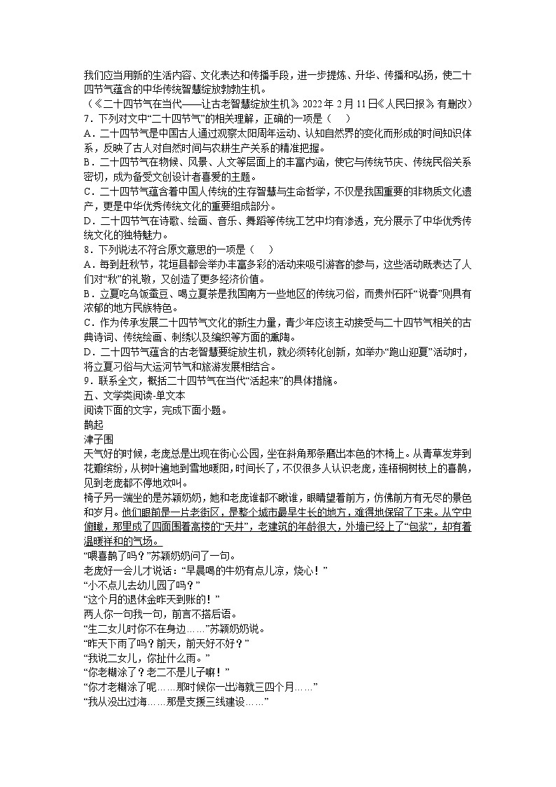 浙江省诸暨市2022学年高三4月联考语文试题（附答案）第3页
