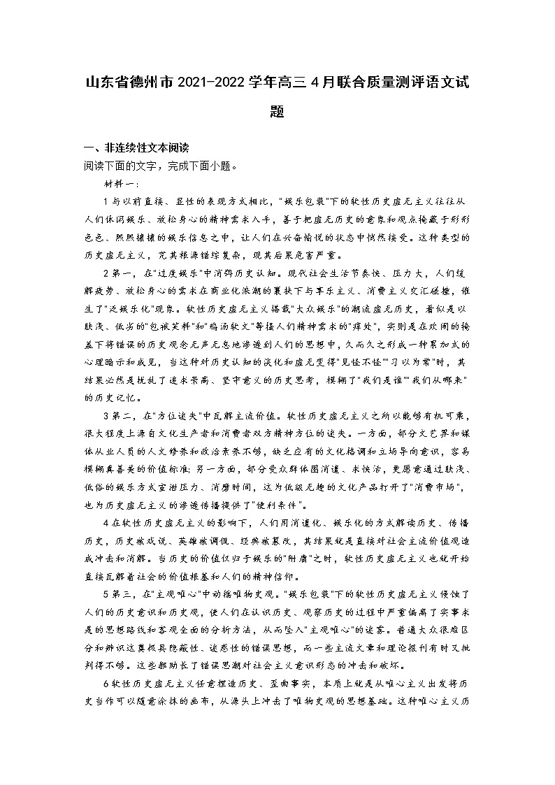 山东省德州市2022学年高三4月联合质量测评语文试卷（附答案）01