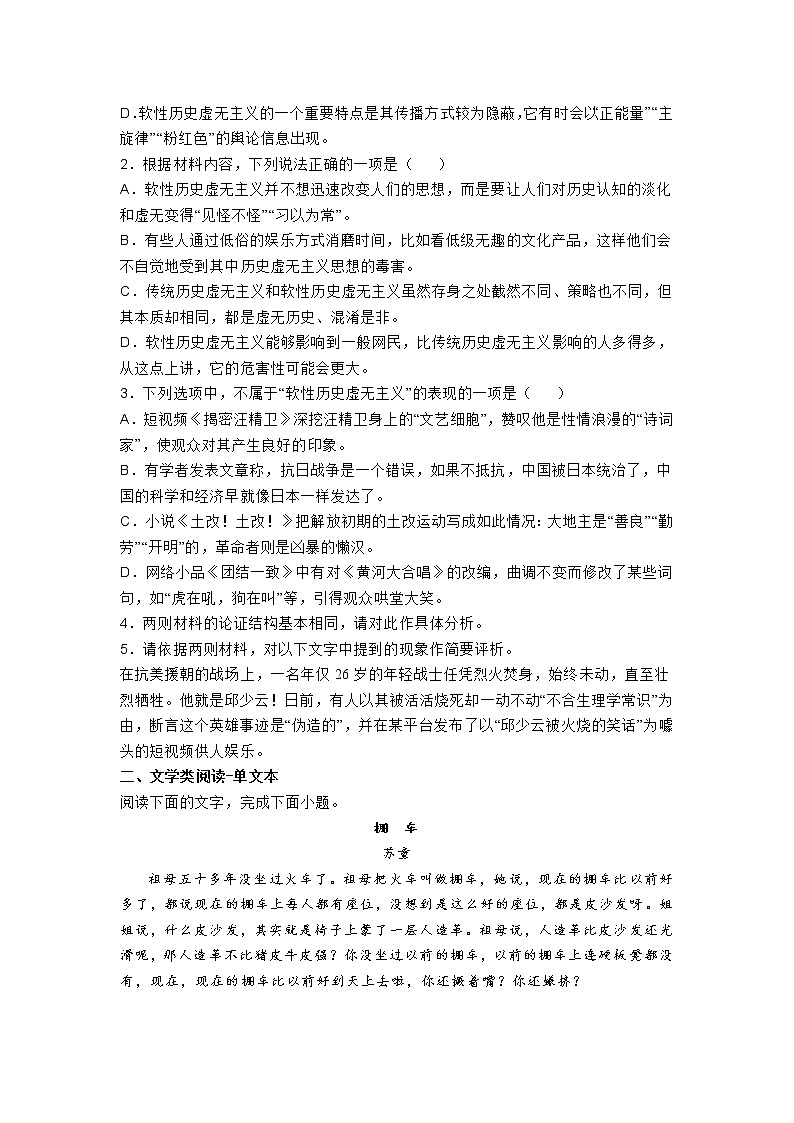 山东省德州市2022学年高三4月联合质量测评语文试卷（附答案）03