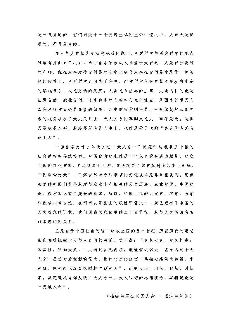 河南省2022届高三4月联合考试语文试题（附答案）第2页