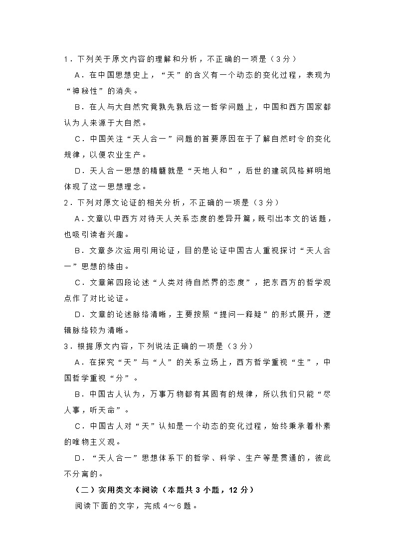 河南省2022届高三4月联合考试语文试题（附答案）第3页
