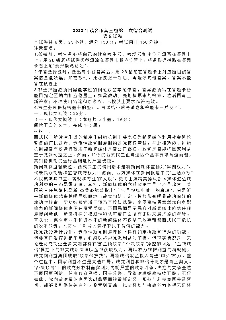 2022年茂名市高三第二次语文综合测试（附答案）01