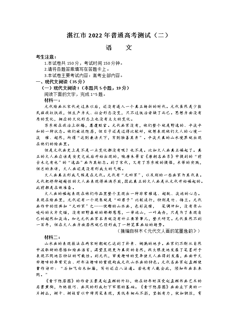 湛江市2022年普通高考语文测试卷（附答案）01