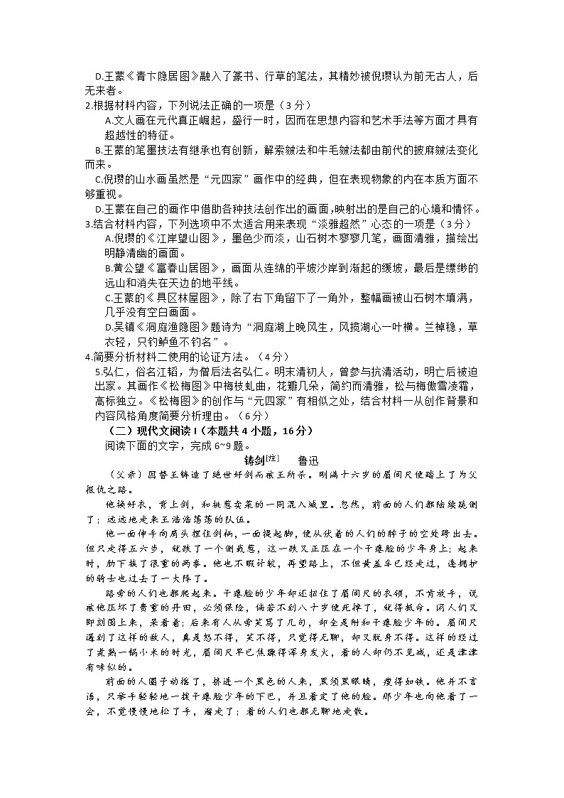 湛江市2022年普通高考语文测试卷（附答案）03