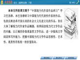 選擇性必修下冊(cè)第2單元課件PPT