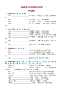 高考语文复习---- 史传类文言文阅读高频词归类训练（测试版） (3)