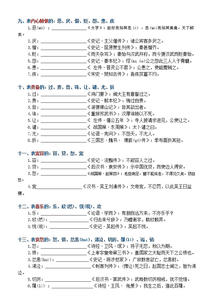 高考语文复习---- 史传类文言文阅读高频词归类训练（测试版） (3)03