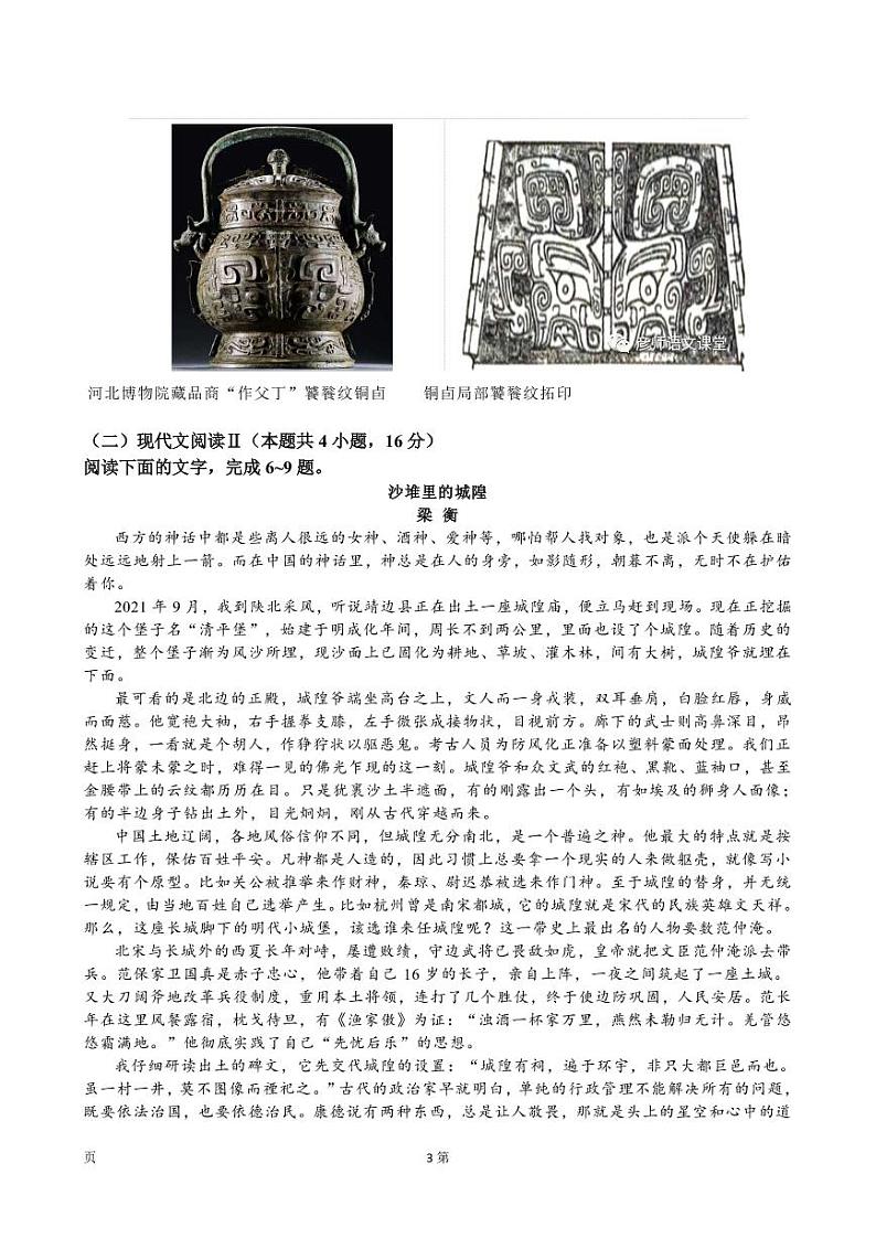 2022届江苏省泰州市姜堰三校高三下学期4月阶段性模拟检测语文试题（PDF版含答案）第3页