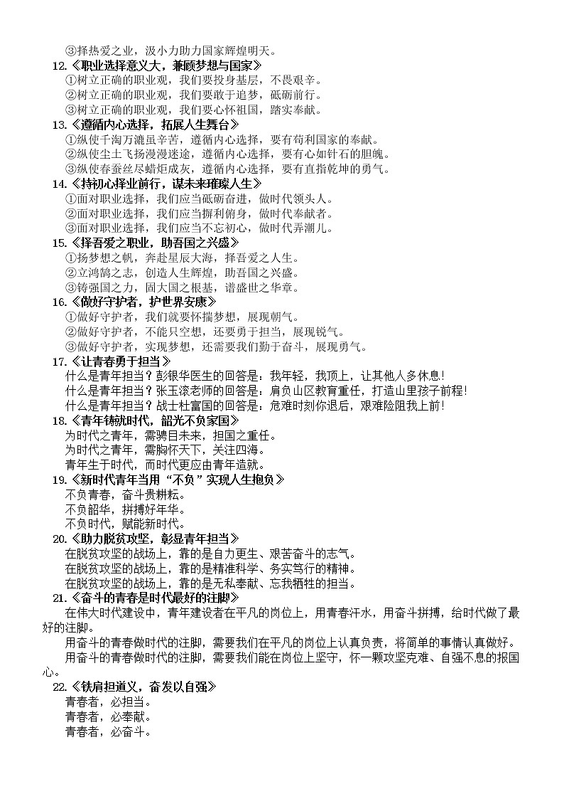 高中语文高考作文素材分论点汇总（分题目类和主题词类两方面共62个）02