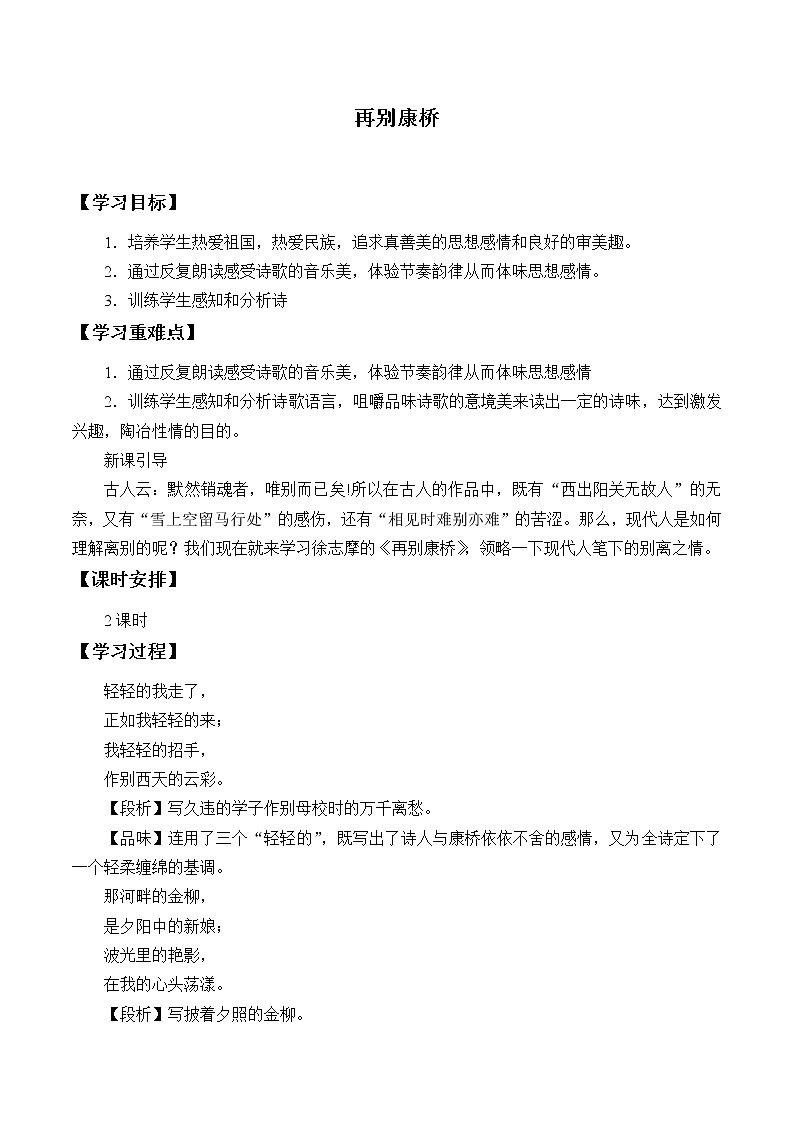 部编版高中语文选择性必修下册6.2再别康桥   学案第1页
