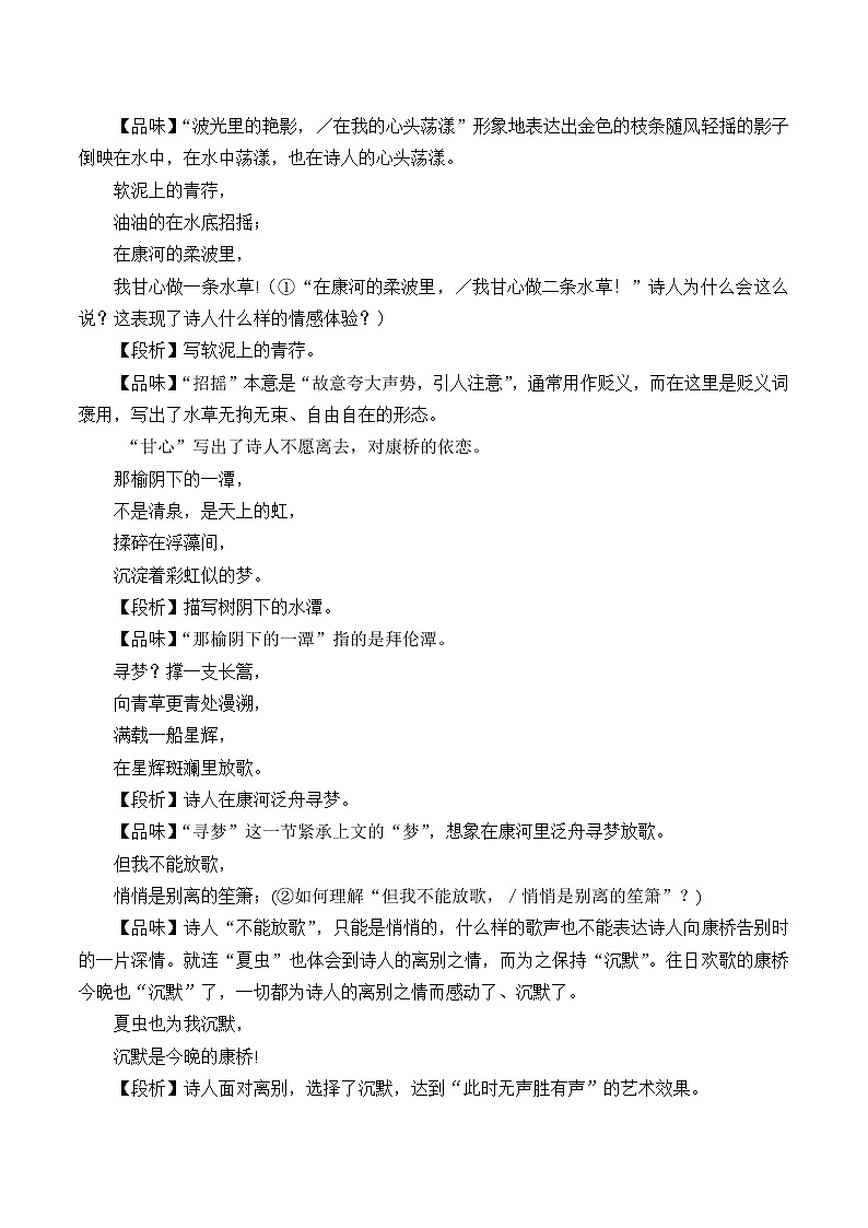 部编版高中语文选择性必修下册6.2再别康桥   学案第2页