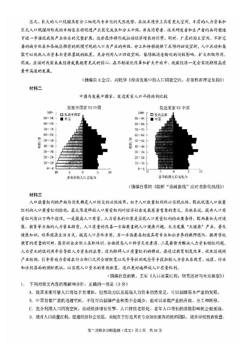 【语文】2022年重庆高三二诊（康德卷）试卷含答案第2页