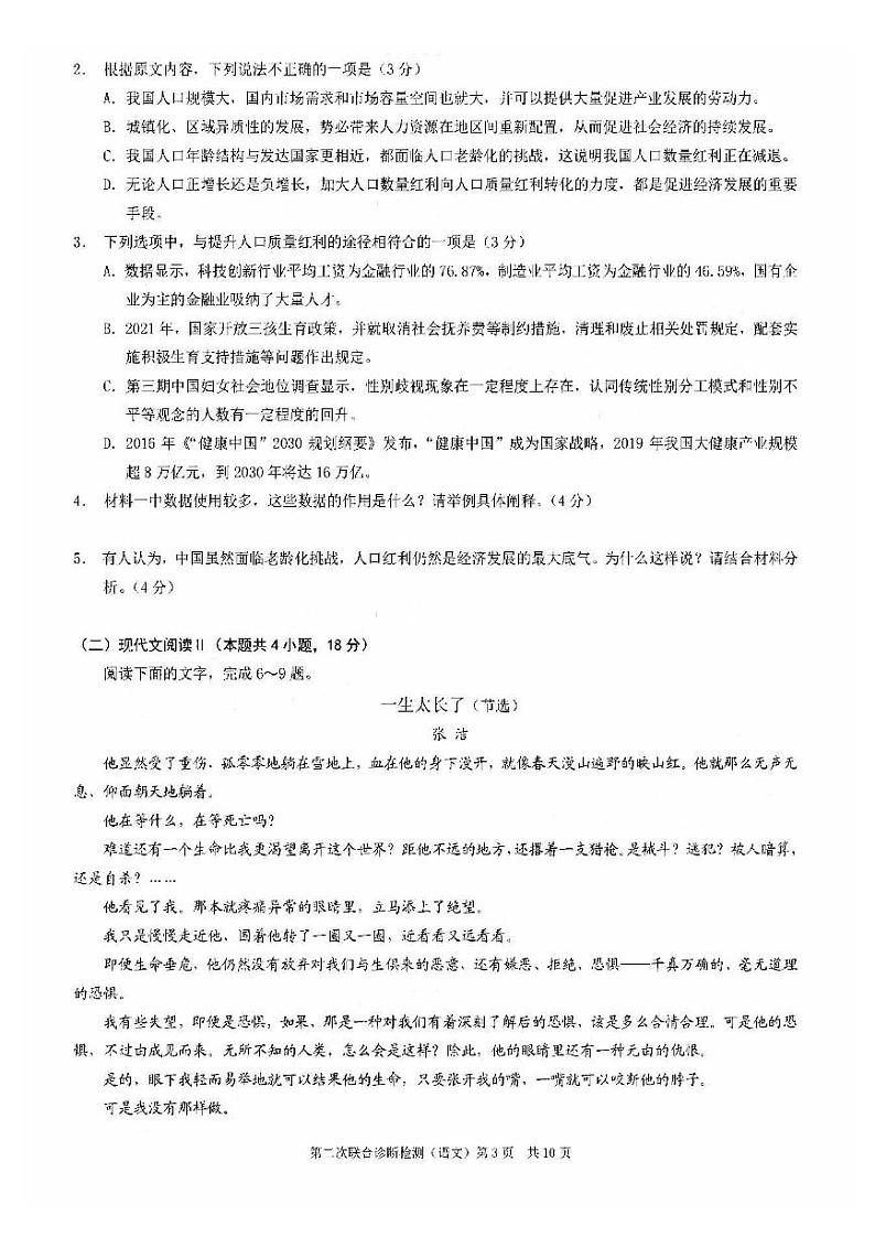 【语文】2022年重庆高三二诊（康德卷）试卷含答案第3页