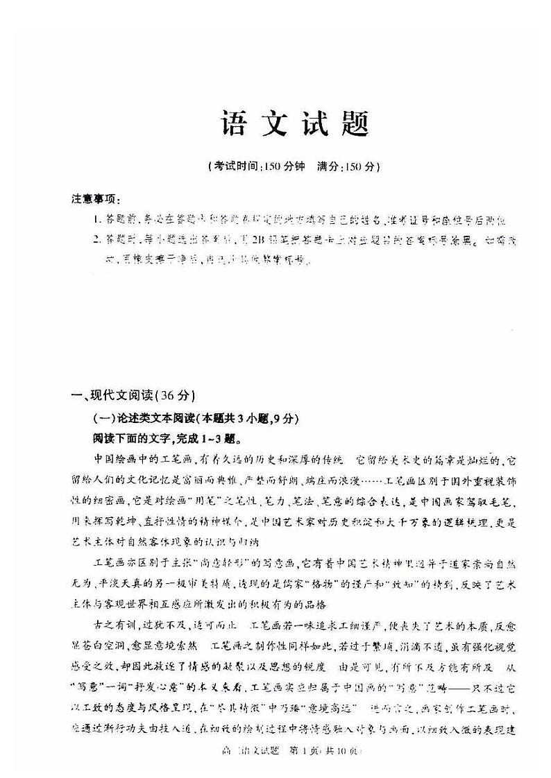 2022年合肥市高三二模语文试卷含答案第1页