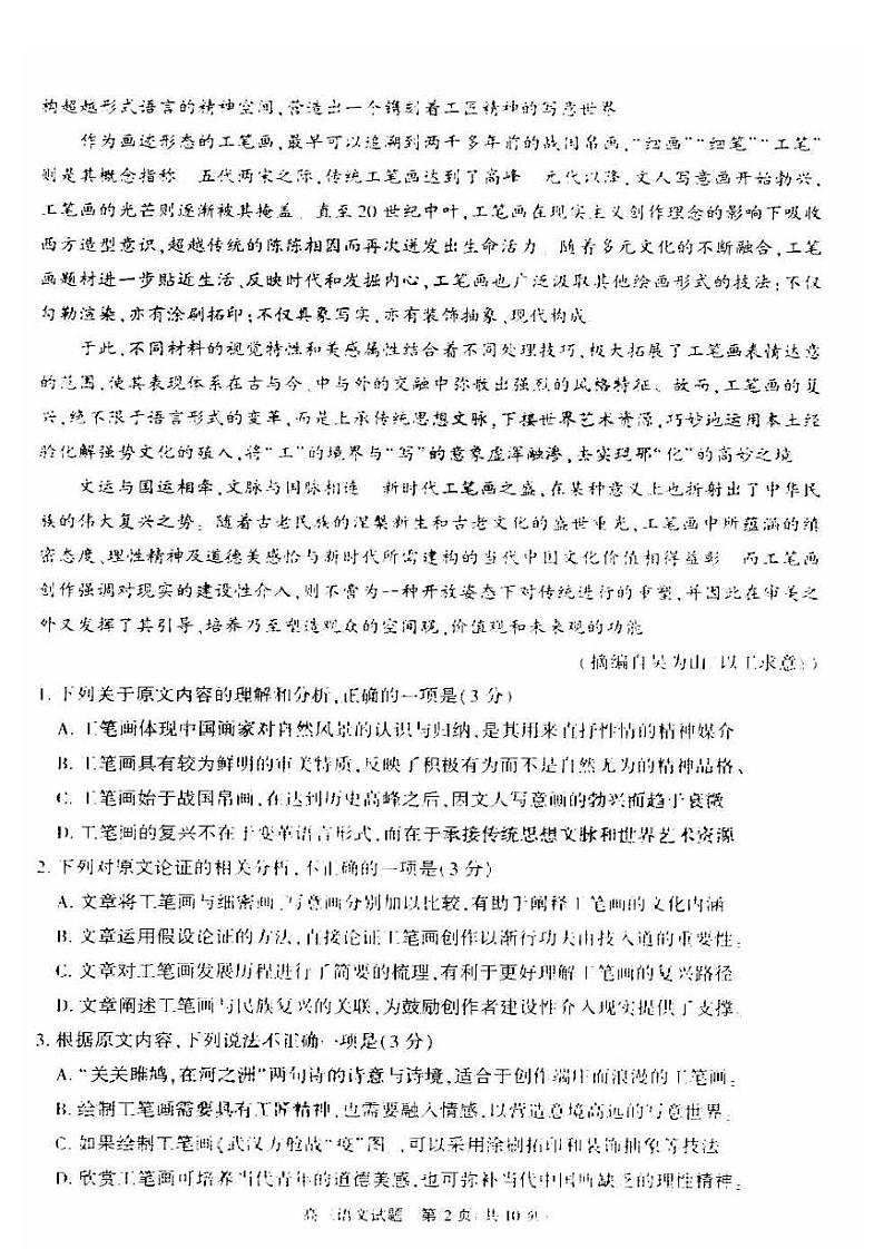 2022年合肥市高三二模语文试卷含答案第2页