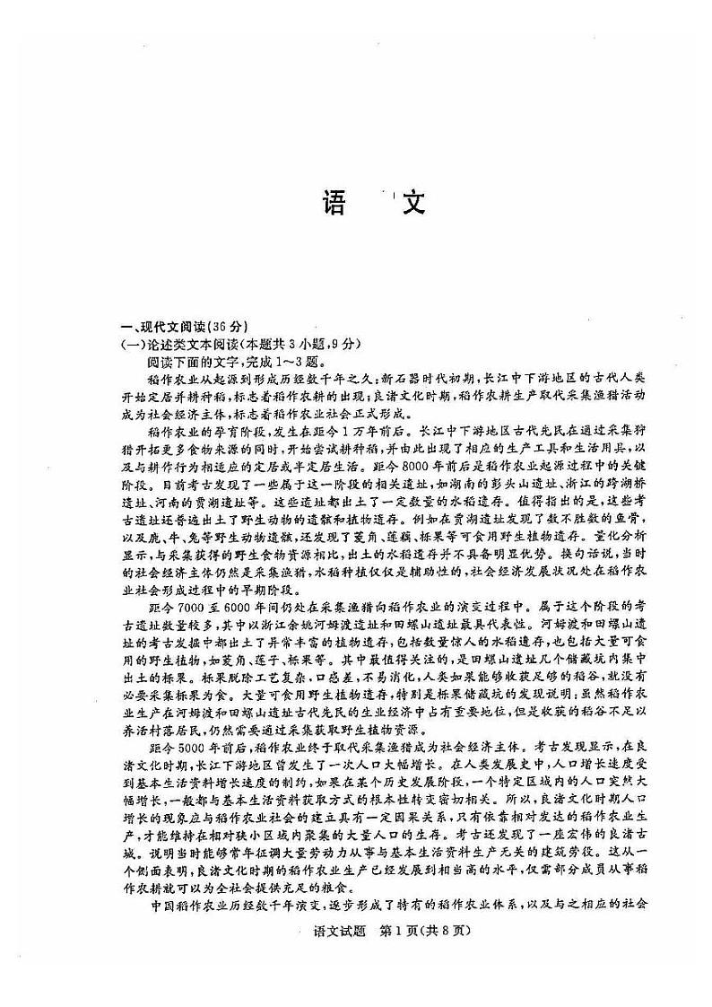 【语文】2022年江西高三质量检测卷含答案2022.0401