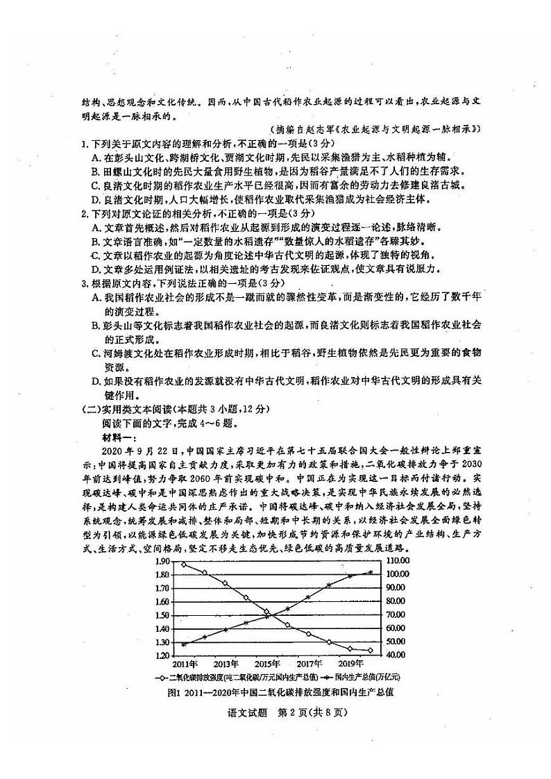 【语文】2022年江西高三质量检测卷含答案2022.0402