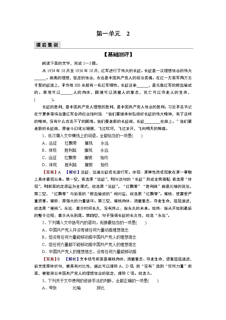 1.2《长征胜利万岁 大战中的插曲》-练习第1页