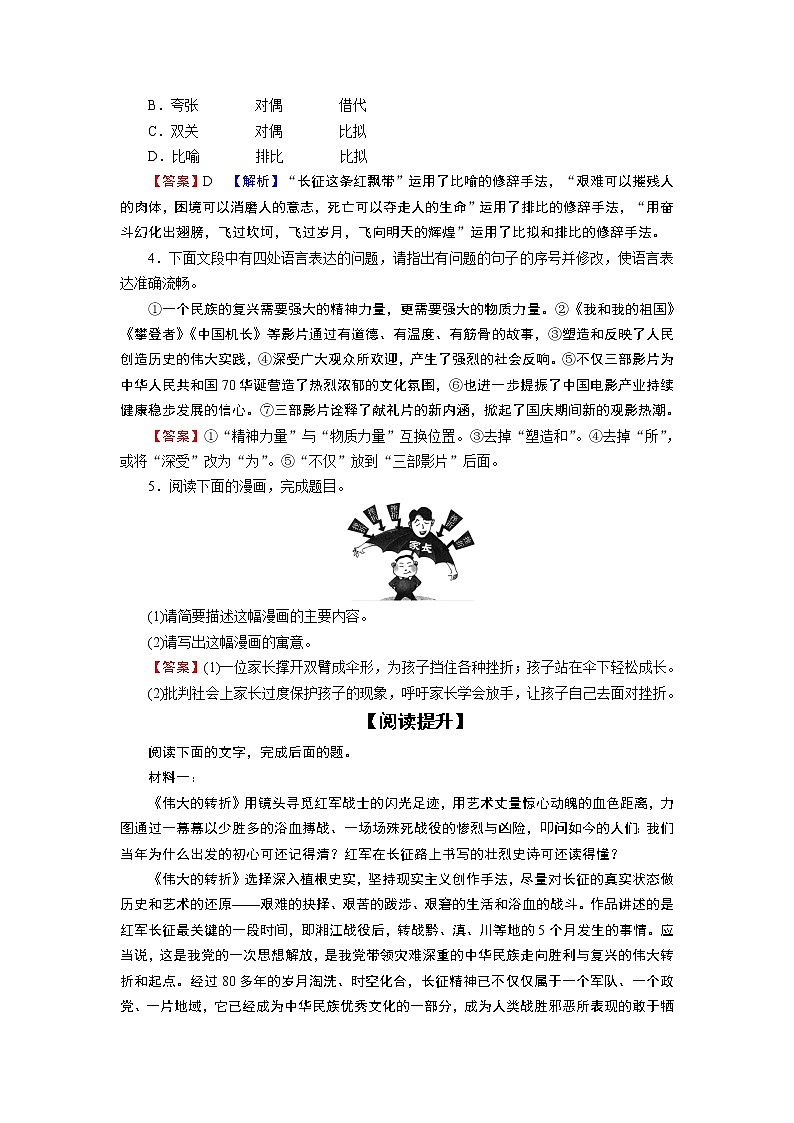 1.2《长征胜利万岁 大战中的插曲》-练习第2页