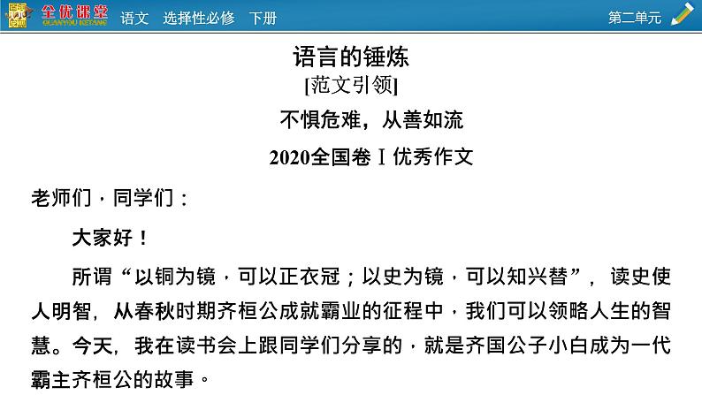 选择性必修下册单元研习任务2课件PPT02