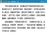 選擇性必修下冊(cè)單元研習(xí)任務(wù)2課件PPT