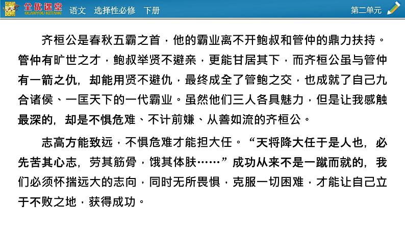 选择性必修下册单元研习任务2课件PPT03