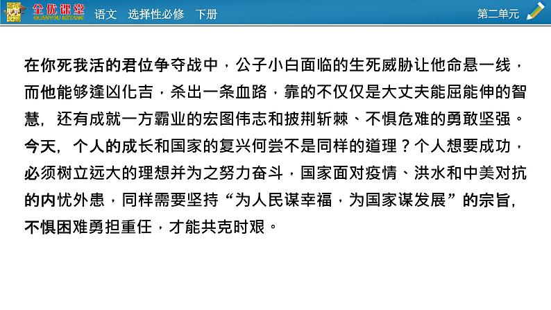 选择性必修下册单元研习任务2课件PPT04