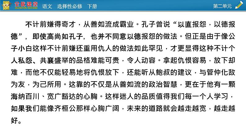 选择性必修下册单元研习任务2课件PPT05