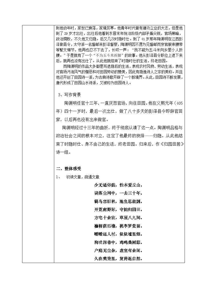 1.7.2《归园田居》课件+教案+练习02