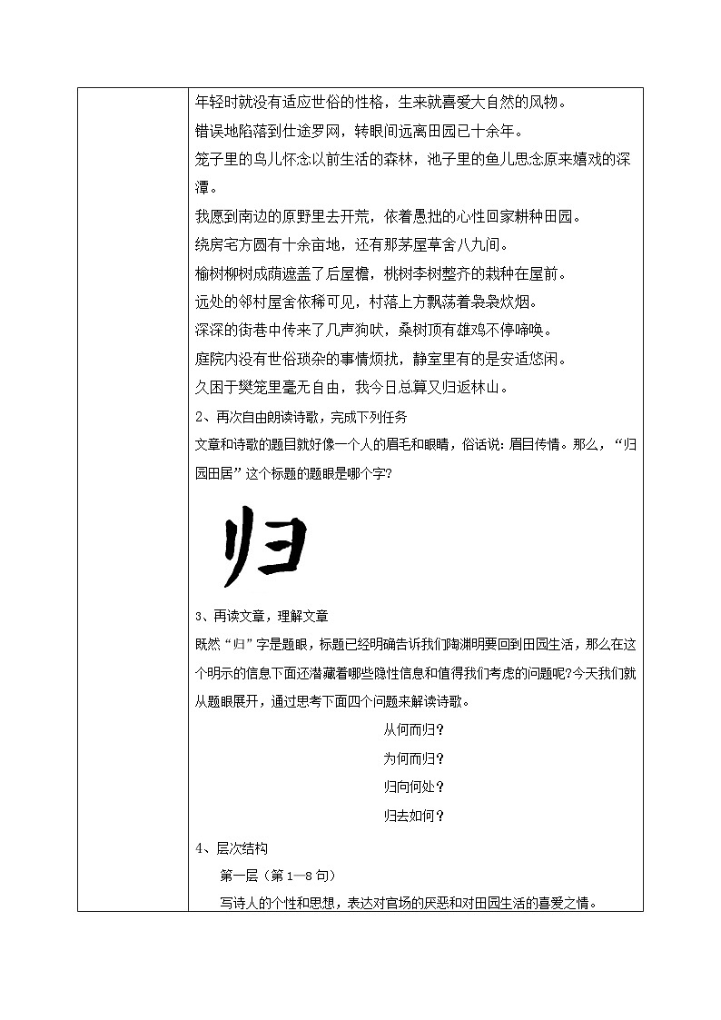 1.7.2《归园田居》课件+教案+练习03