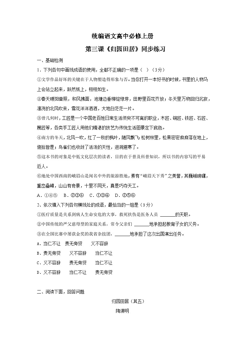 1.7.2《归园田居》课件+教案+练习01