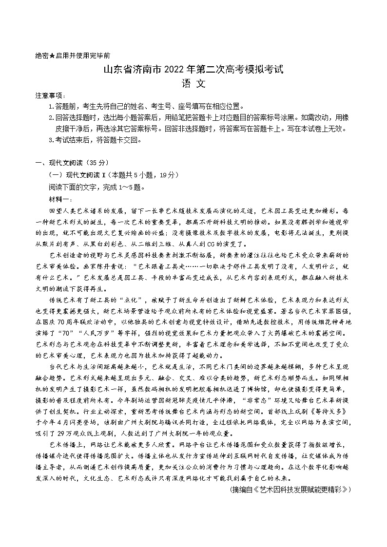 2022年山东省济南市高考二模语文试题01