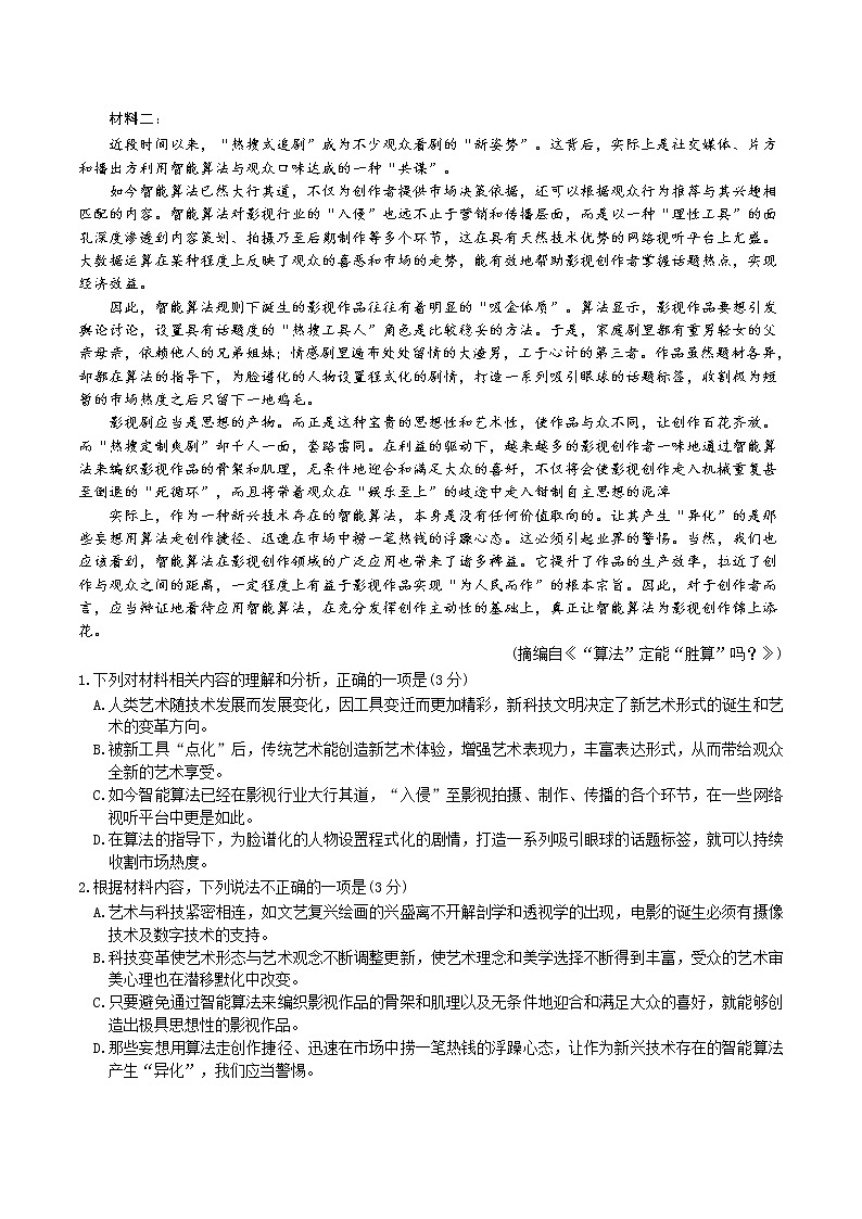 2022年山东省济南市高考二模语文试题02