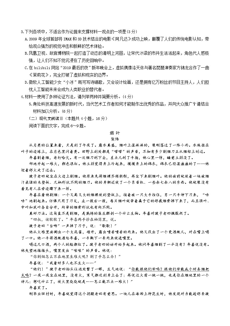 2022年山东省济南市高考二模语文试题03