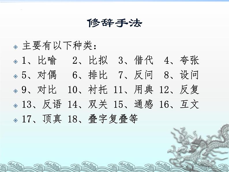 2022届高考专题复习：诗歌鉴赏之表达技巧  课件35张第1页