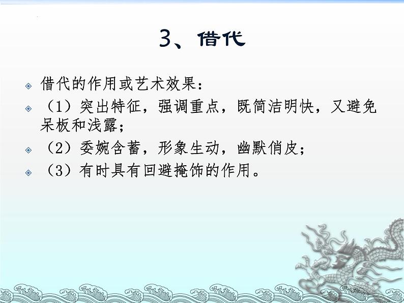 2022届高考专题复习：诗歌鉴赏之表达技巧  课件35张第8页