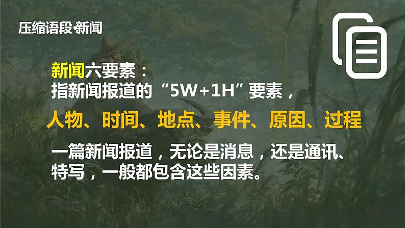 2022届高考语文复习压缩语段课件26张第3页