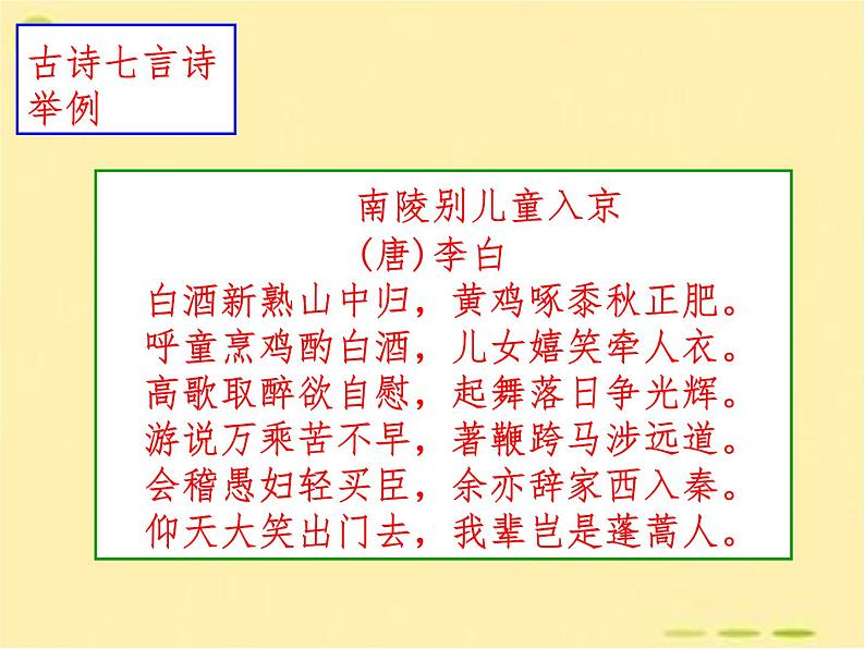 2022届高考专题复习：中国古典诗歌鉴赏 课件120张08