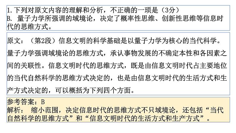 2022届广东省广州市高三二模试卷讲评 课件44张第2页