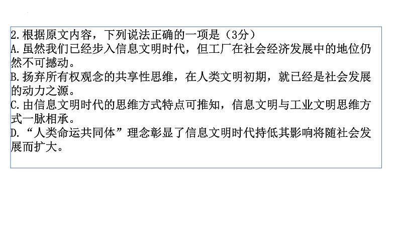 2022届广东省广州市高三二模试卷讲评 课件44张第3页