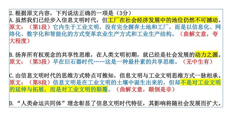 2022届广东省广州市高三二模试卷讲评 课件44张第4页