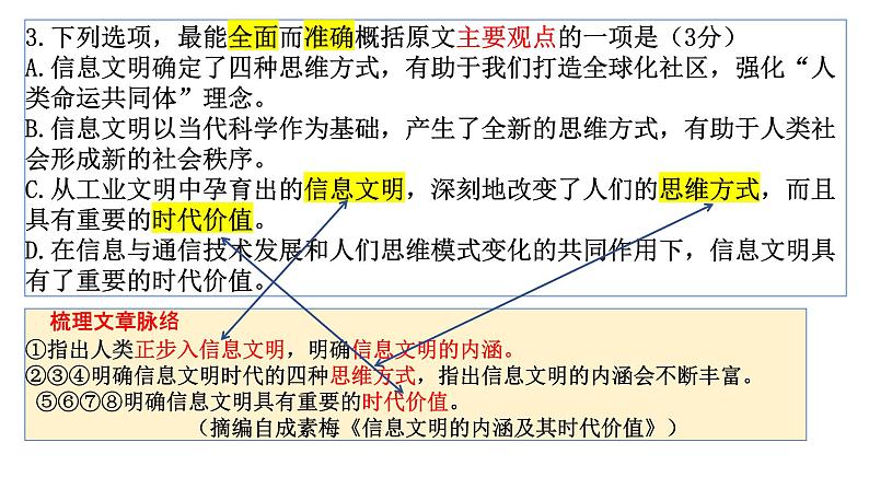 2022届广东省广州市高三二模试卷讲评 课件44张第5页