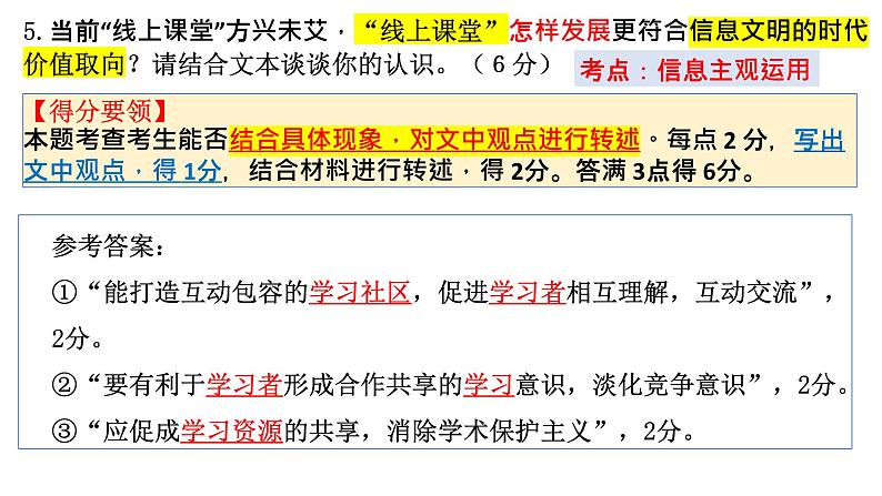 2022届广东省广州市高三二模试卷讲评 课件44张第8页