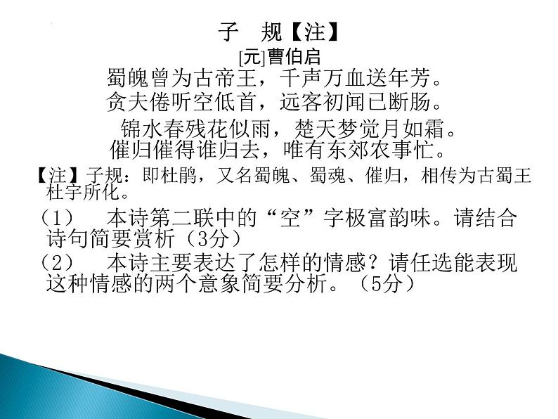 2022届高考专题复习：高考古诗文阅读复习建议 课件46张第6页