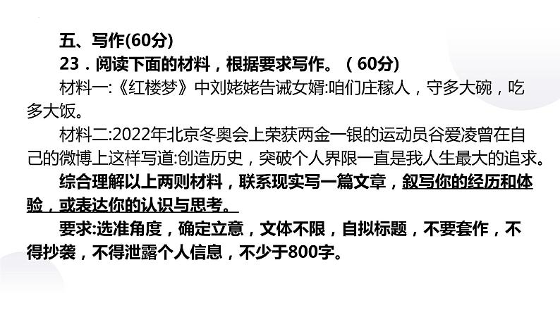 2022届山东省青岛市高三一模语文作文讲评课件47张第3页