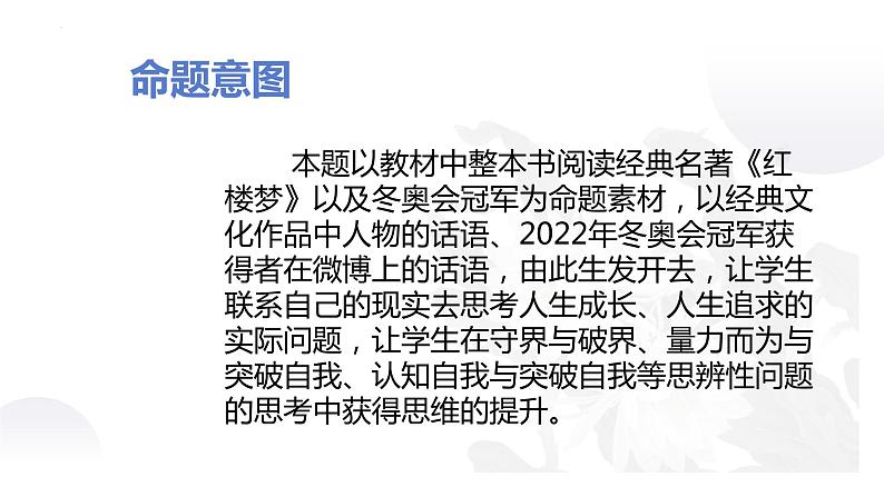 2022届山东省青岛市高三一模语文作文讲评课件47张第7页