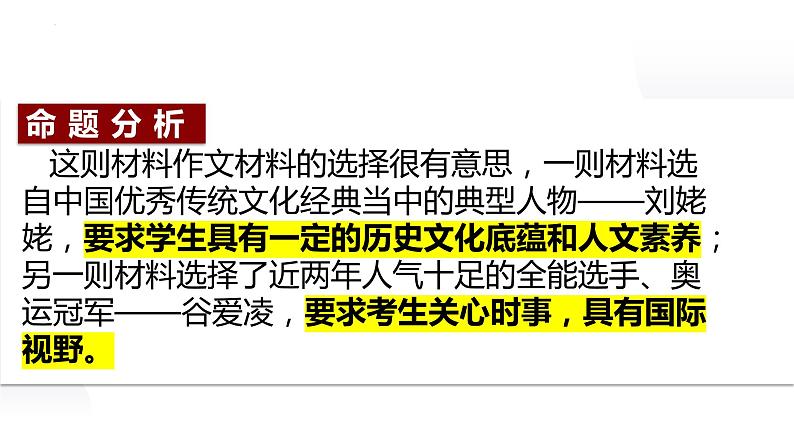 2022届山东省青岛市高三一模语文作文讲评课件47张第8页