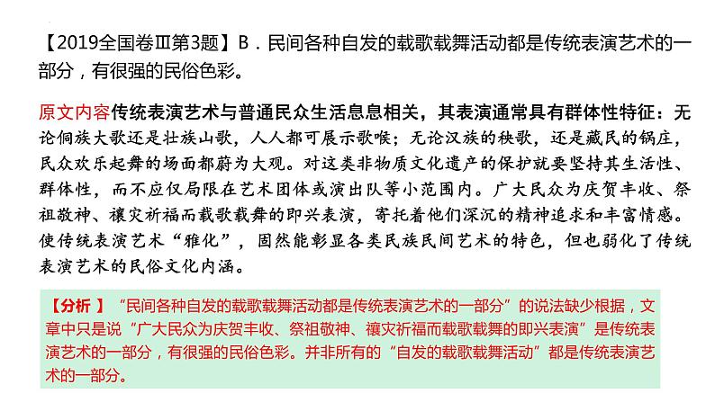 2022届高考二轮复习——论述类推断观点态度 课件24张第4页