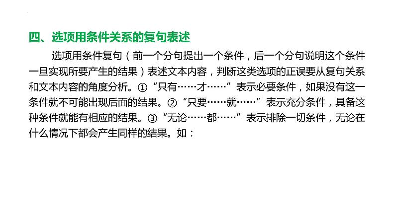 2022届高考二轮复习——论述类推断观点态度 课件24张第8页