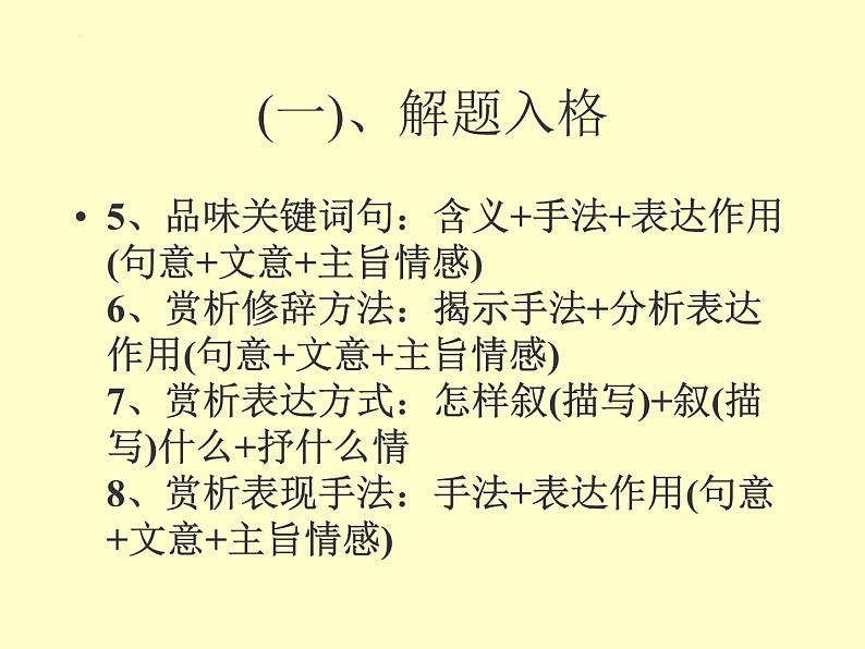 2022届高考专题复习：诗歌鉴赏题答题格式 课件52张第3页